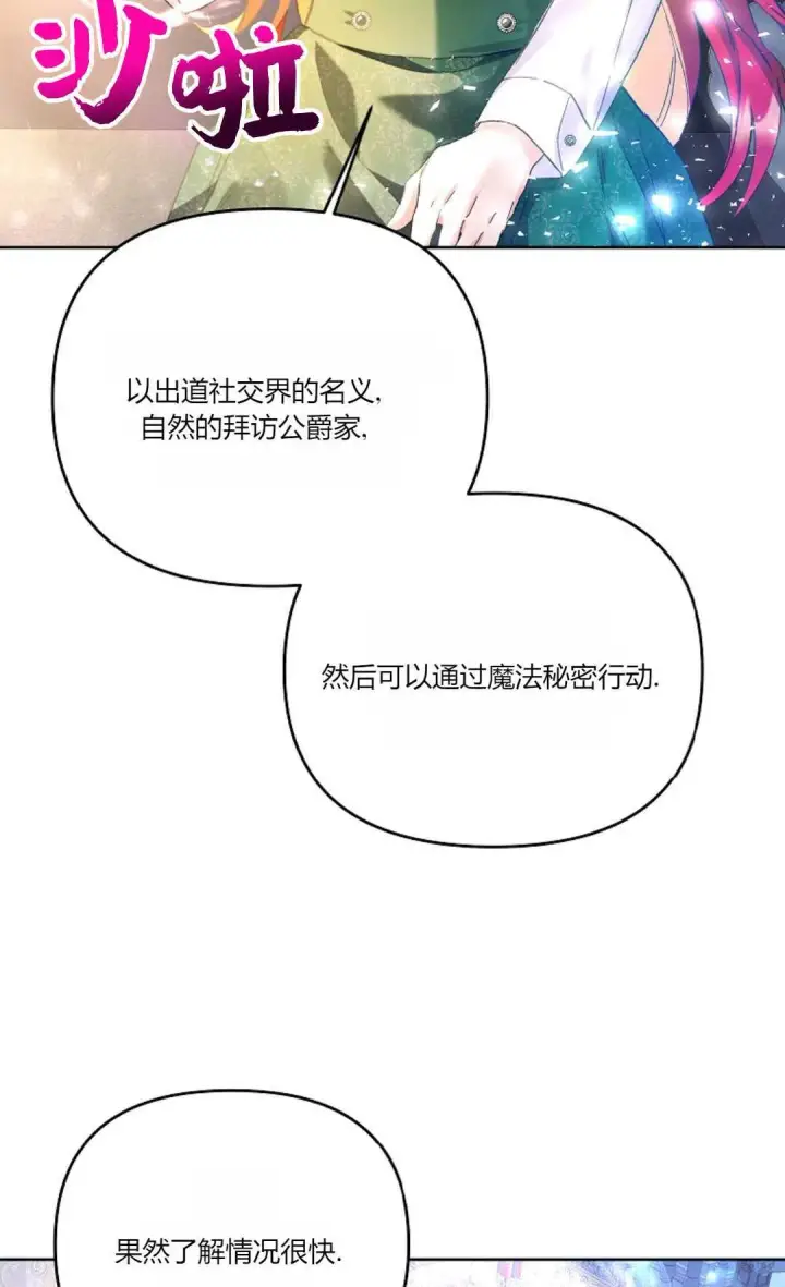《还以为是身患绝症的丈夫？》第12话图20