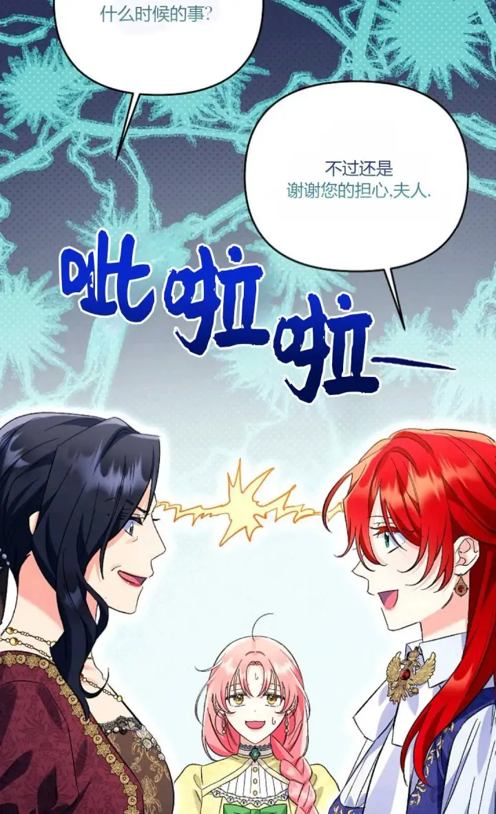 《还以为是身患绝症的丈夫？》第12话图29
