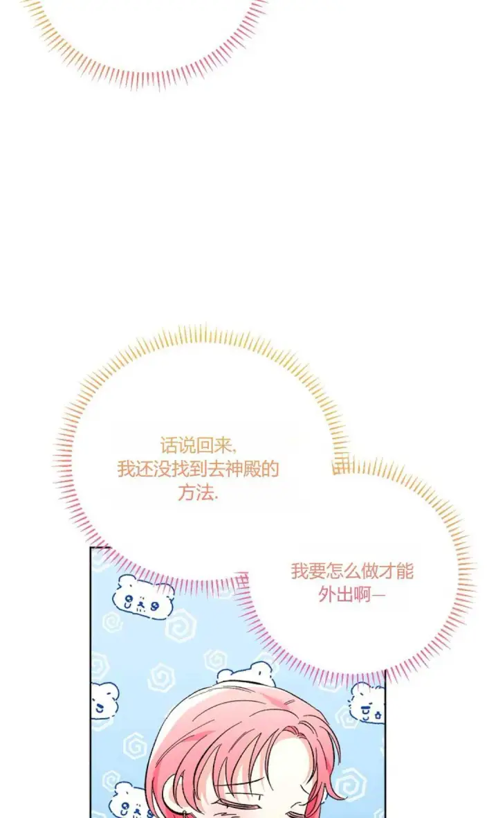 《还以为是身患绝症的丈夫？》第12话图37