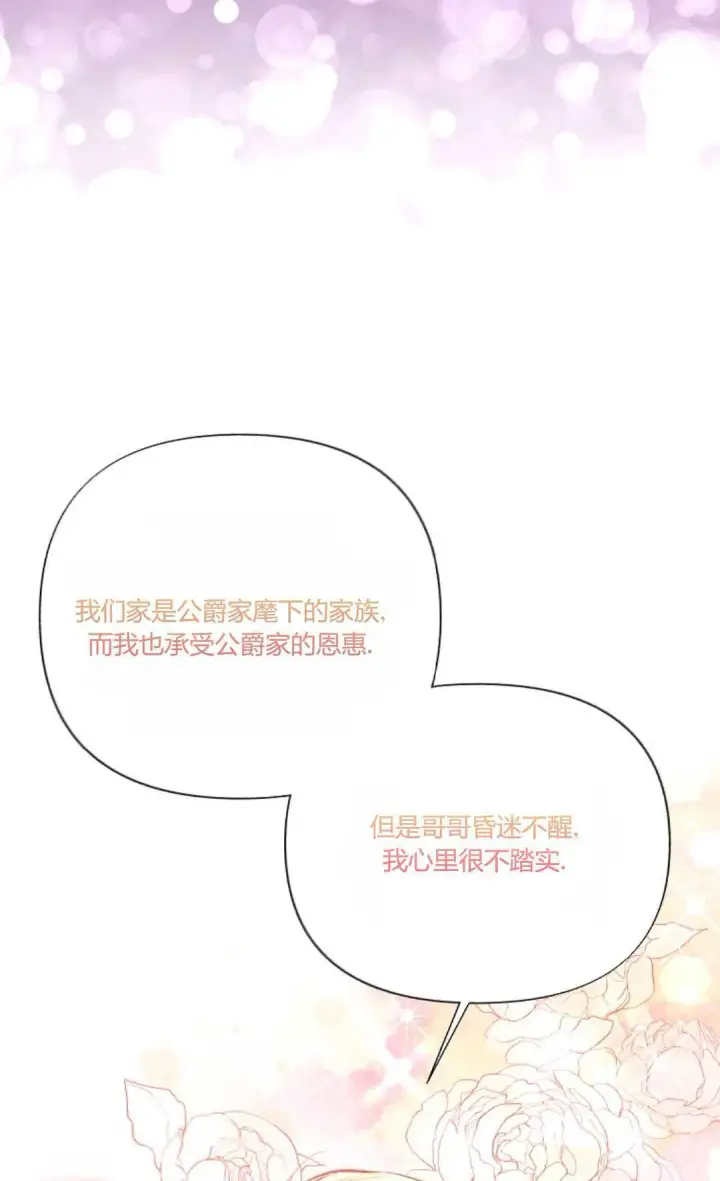 《还以为是身患绝症的丈夫？》第12话图49