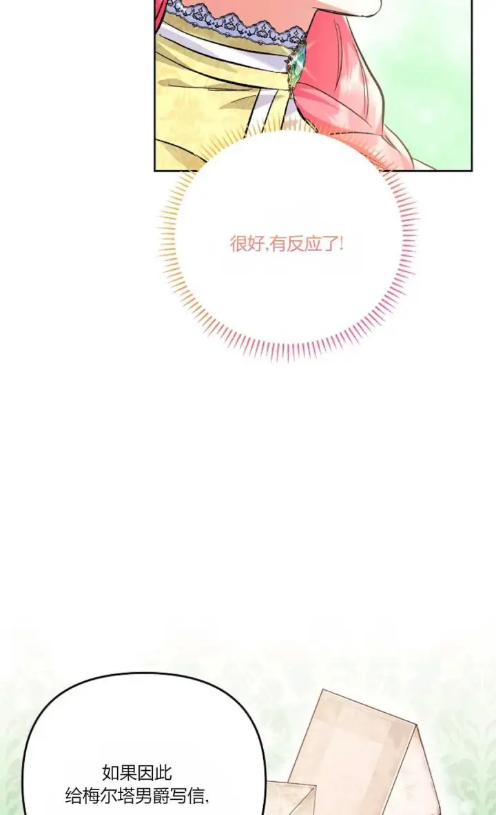 《还以为是身患绝症的丈夫？》第12话图69
