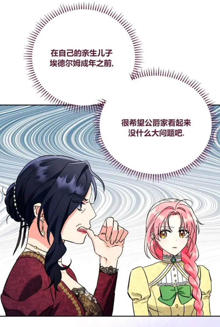 《还以为是身患绝症的丈夫？》第12话图75