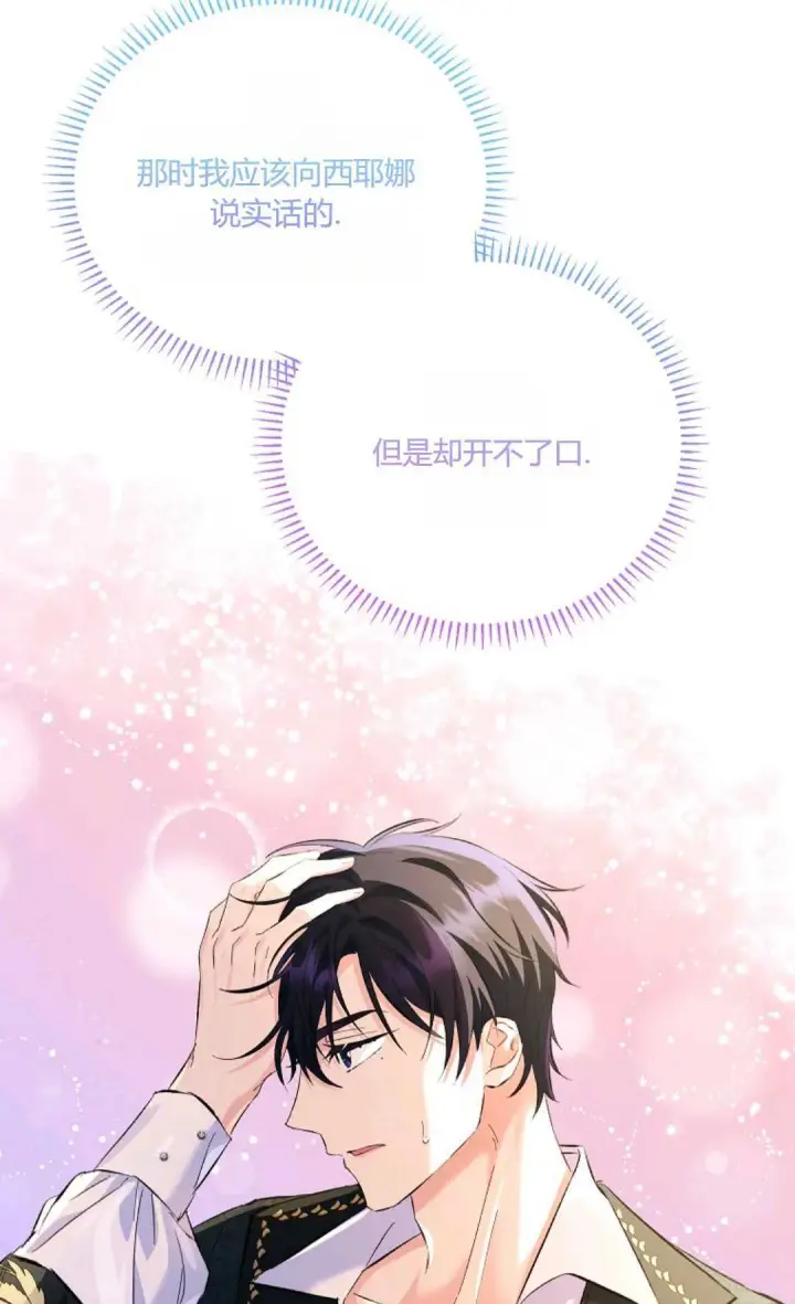 《还以为是身患绝症的丈夫？》第13话图17
