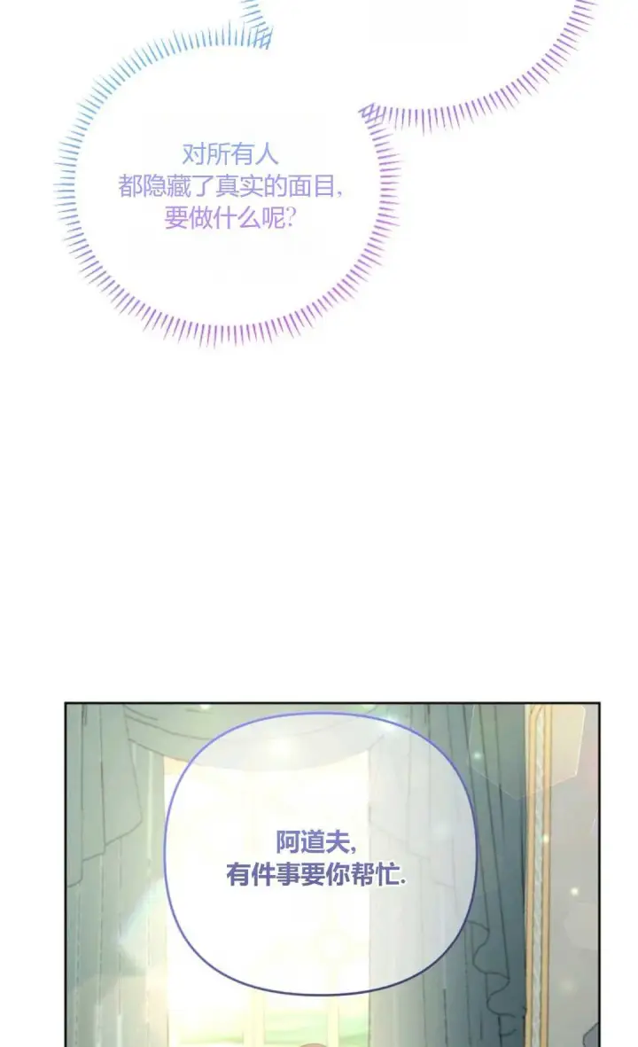 《还以为是身患绝症的丈夫？》第13话图20