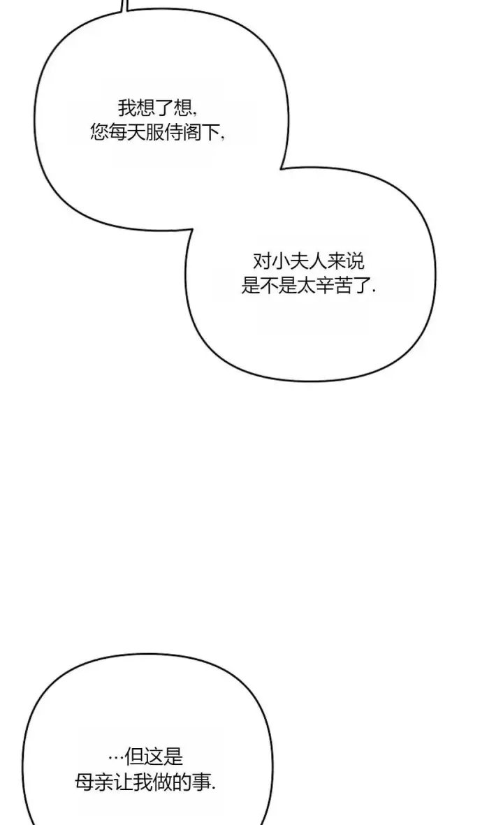 《还以为是身患绝症的丈夫？》第13话图27