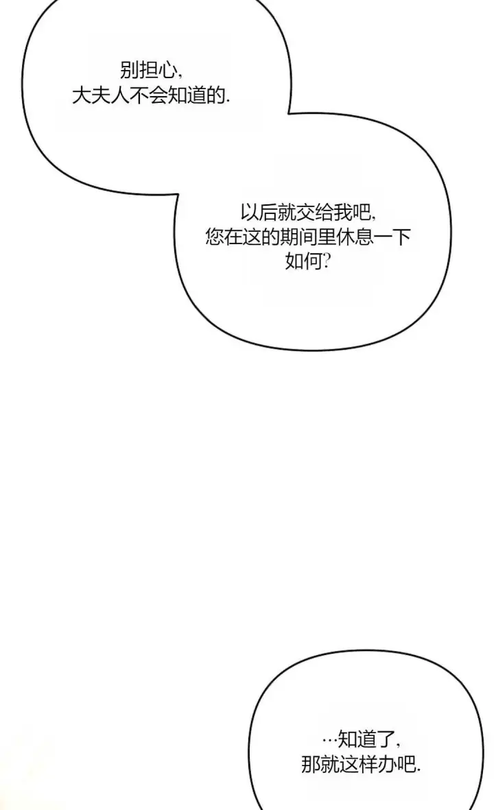 《还以为是身患绝症的丈夫？》第13话图29