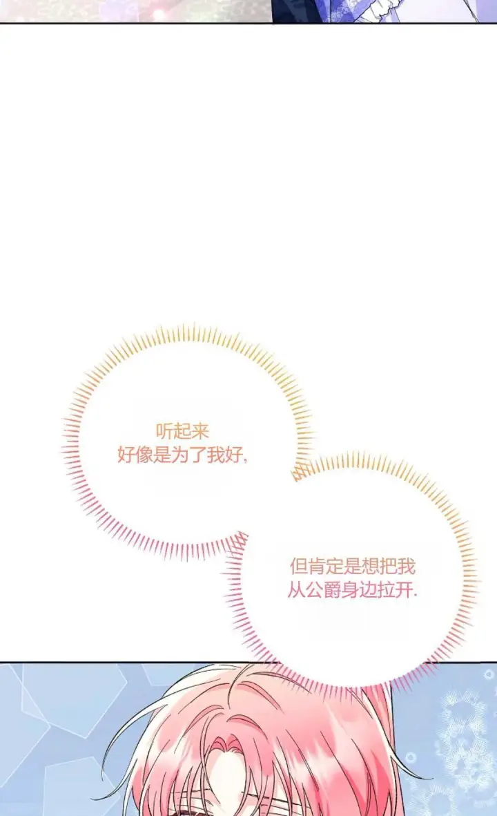 《还以为是身患绝症的丈夫？》第13话图33