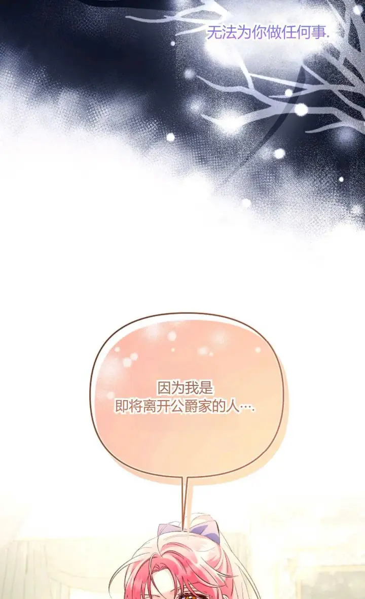 《还以为是身患绝症的丈夫？》第13话图40