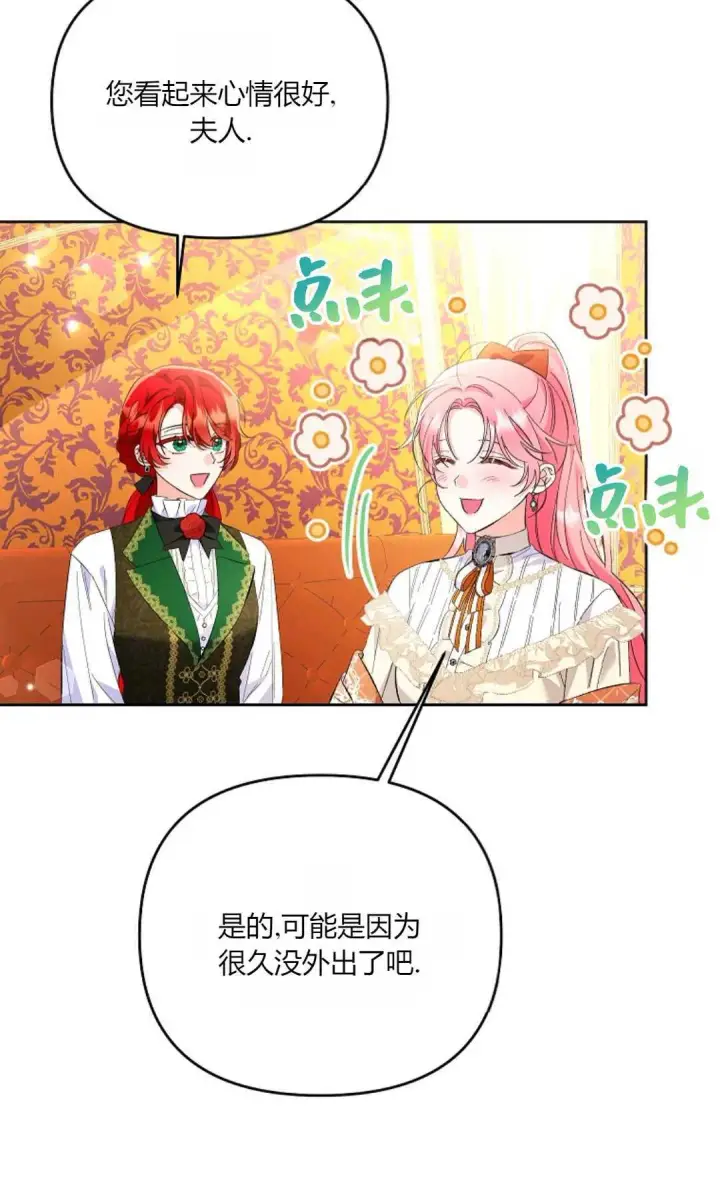 《还以为是身患绝症的丈夫？》第13话图56