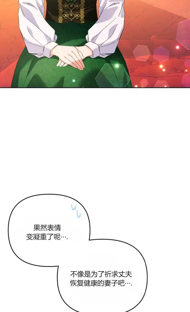 《还以为是身患绝症的丈夫？》第13话图60
