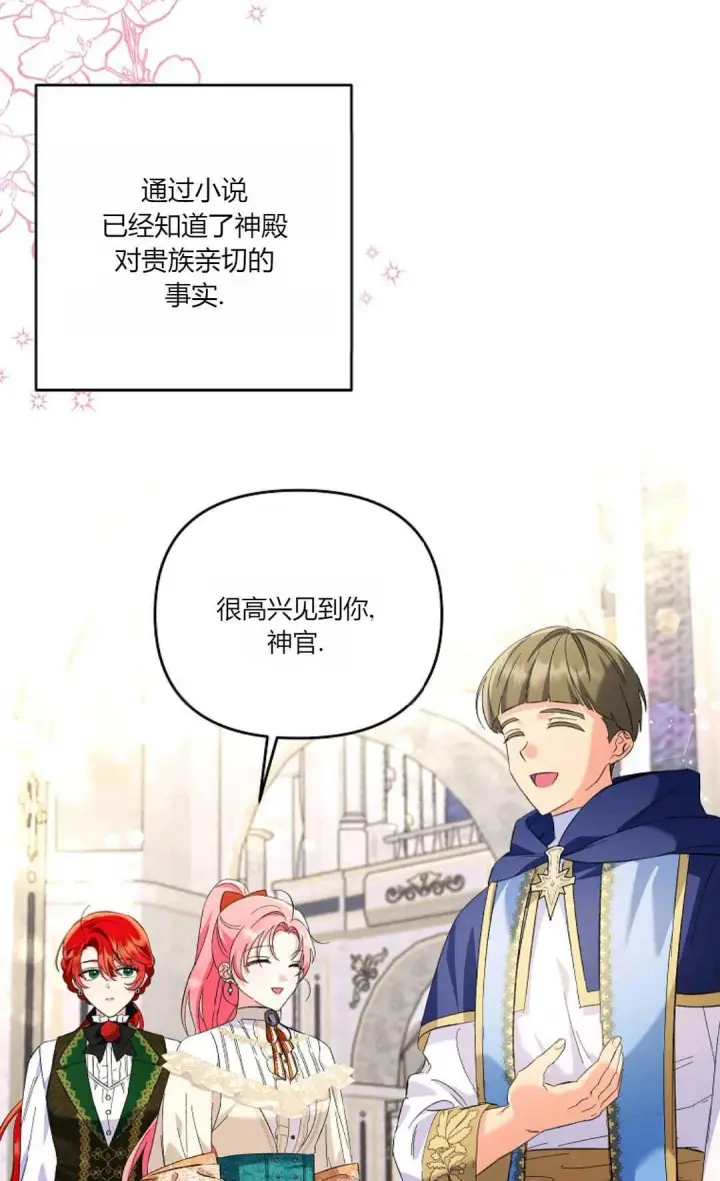 《还以为是身患绝症的丈夫？》第13话图68