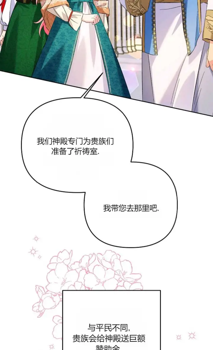 《还以为是身患绝症的丈夫？》第13话图69