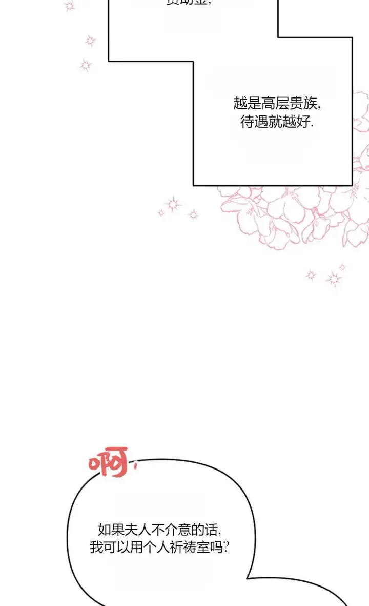 《还以为是身患绝症的丈夫？》第13话图70