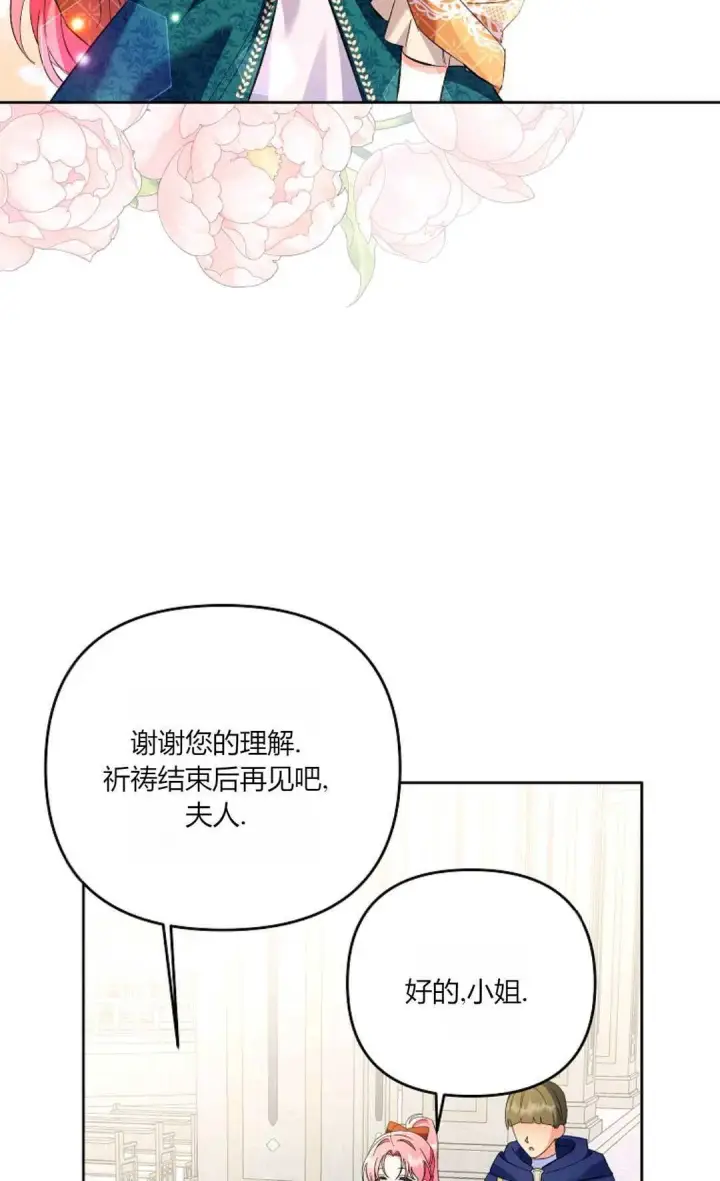 《还以为是身患绝症的丈夫？》第13话图75