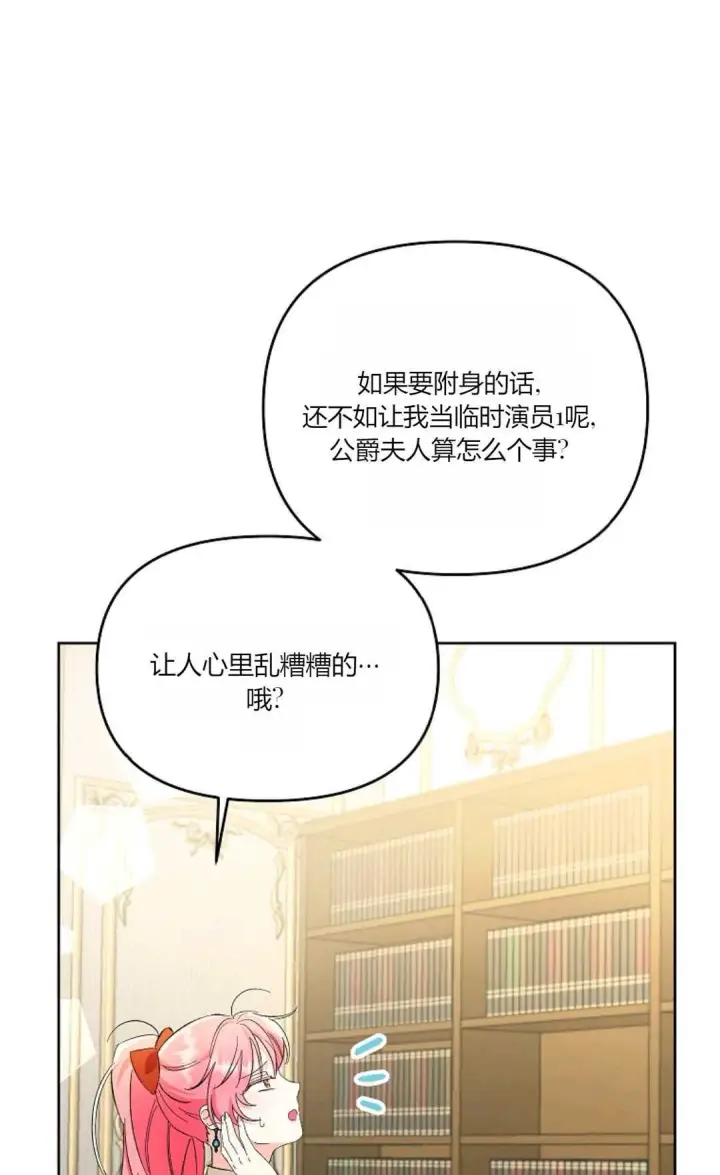 《还以为是身患绝症的丈夫？》第13话图82