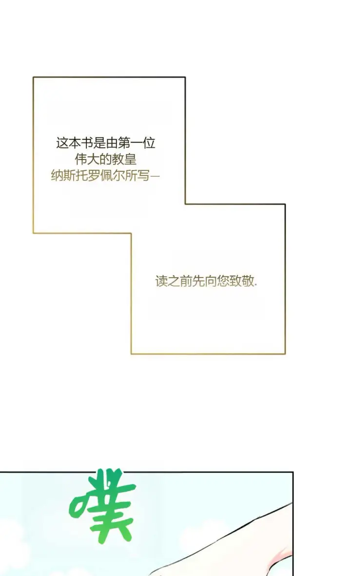 《还以为是身患绝症的丈夫？》第13话图89