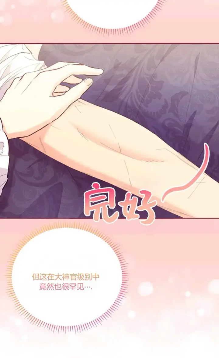《还以为是身患绝症的丈夫？》第14话图17