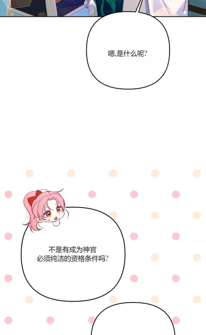 《还以为是身患绝症的丈夫？》第14话图37