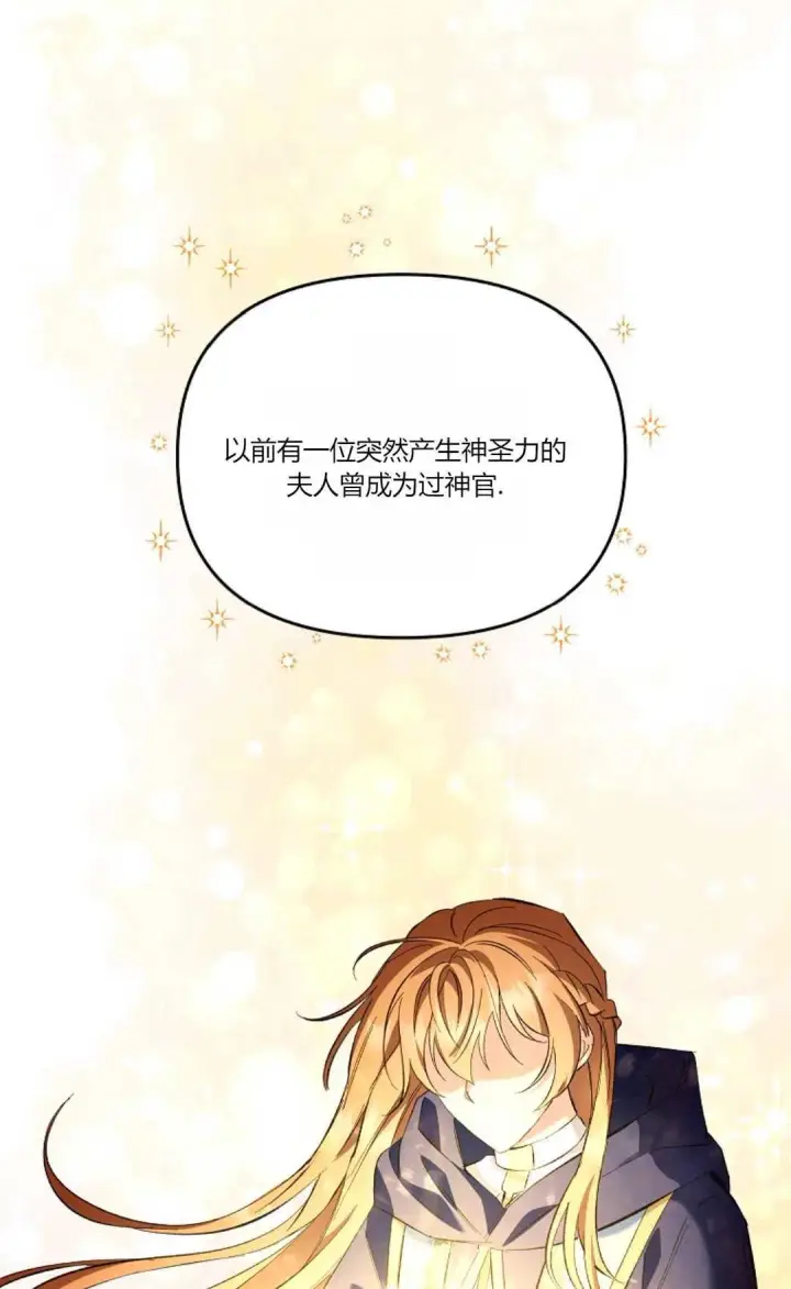 《还以为是身患绝症的丈夫？》第14话图41