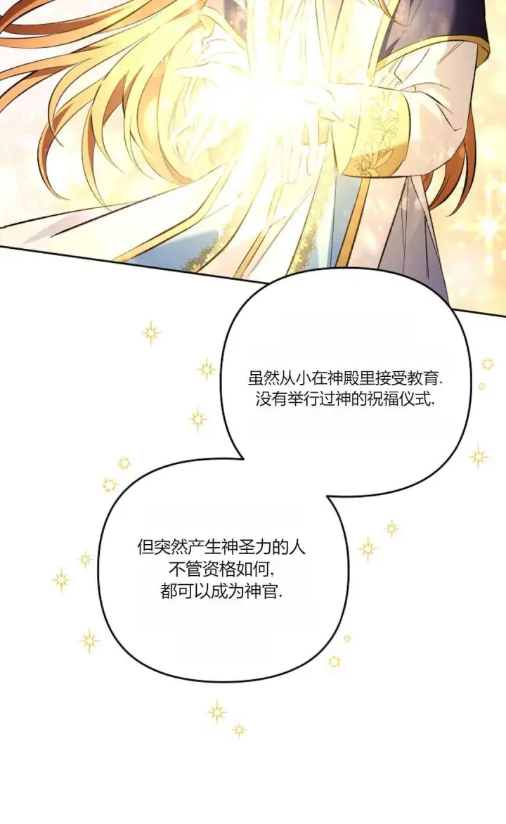 《还以为是身患绝症的丈夫？》第14话图42