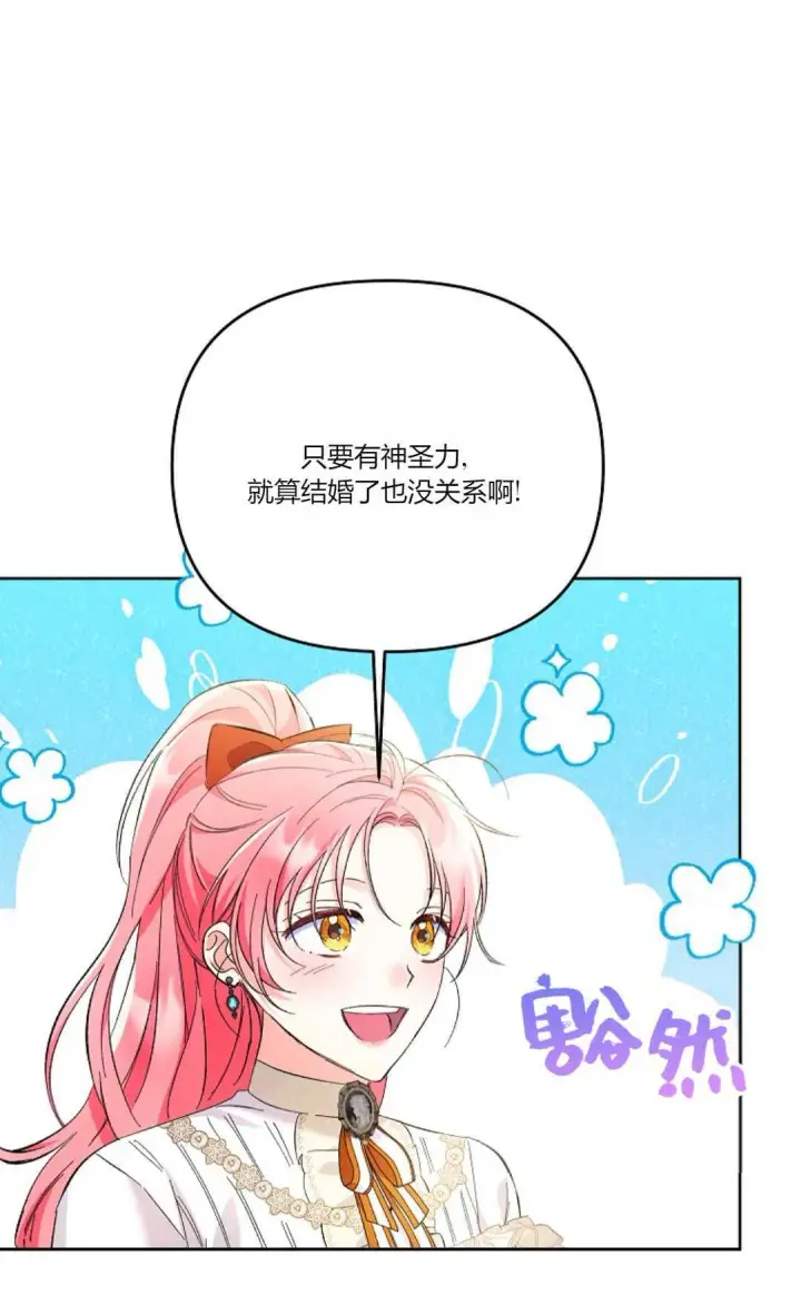 《还以为是身患绝症的丈夫？》第14话图43