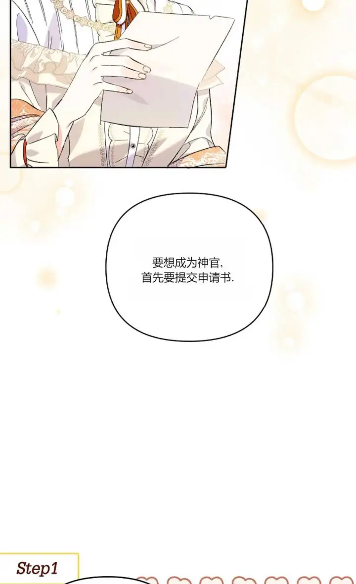 《还以为是身患绝症的丈夫？》第14话图50