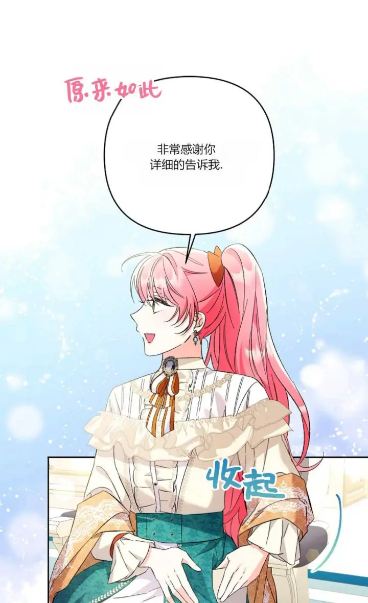 《还以为是身患绝症的丈夫？》第14话图53