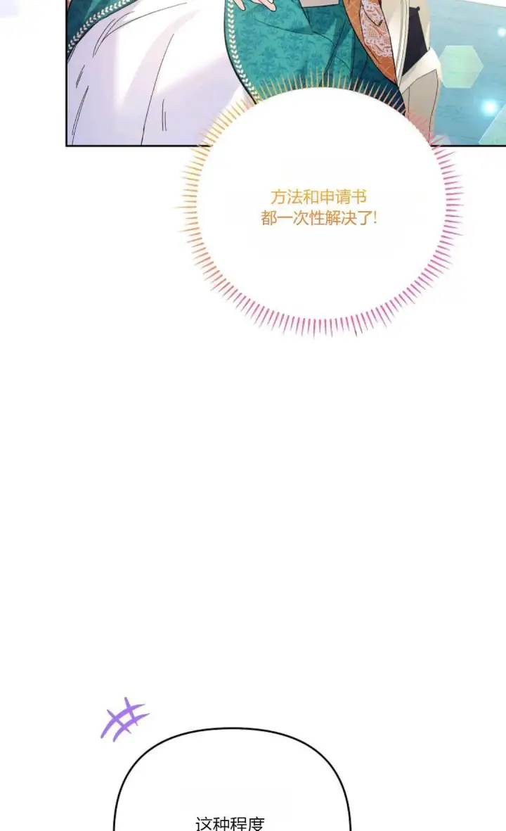 《还以为是身患绝症的丈夫？》第14话图54
