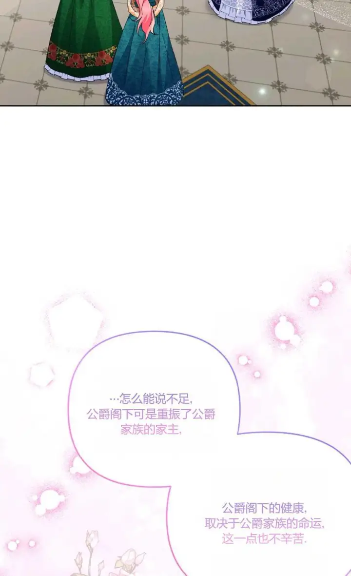 《还以为是身患绝症的丈夫？》第14话图62
