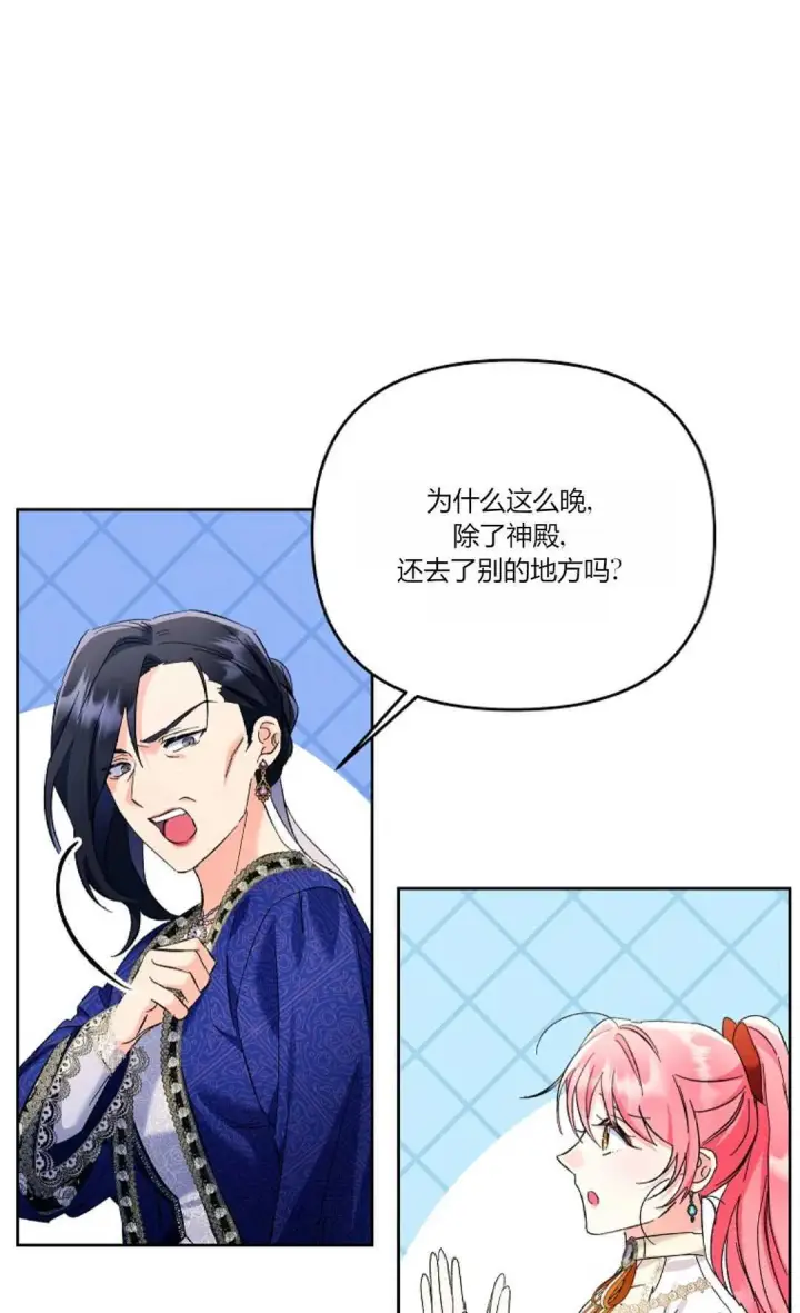 《还以为是身患绝症的丈夫？》第14话图66