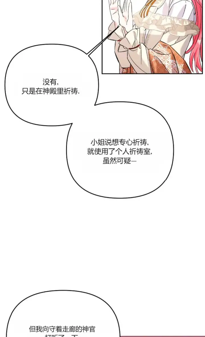 《还以为是身患绝症的丈夫？》第14话图67