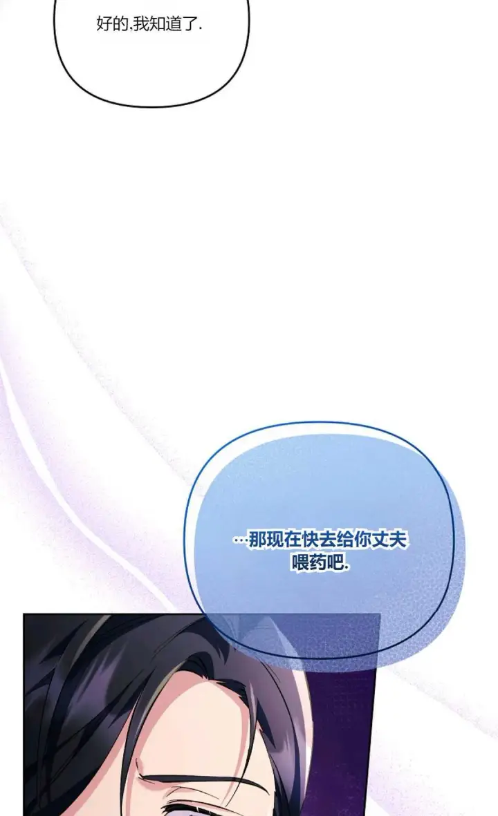 《还以为是身患绝症的丈夫？》第14话图70