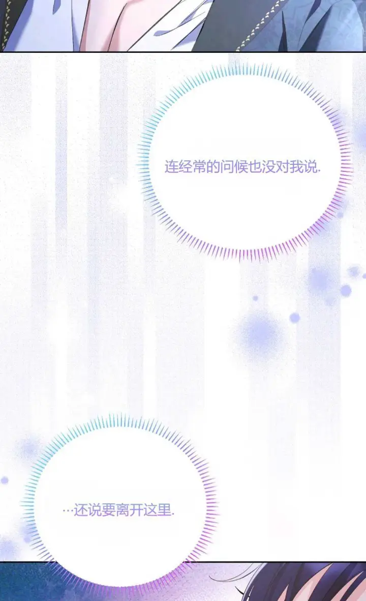 《还以为是身患绝症的丈夫？》第15话图2
