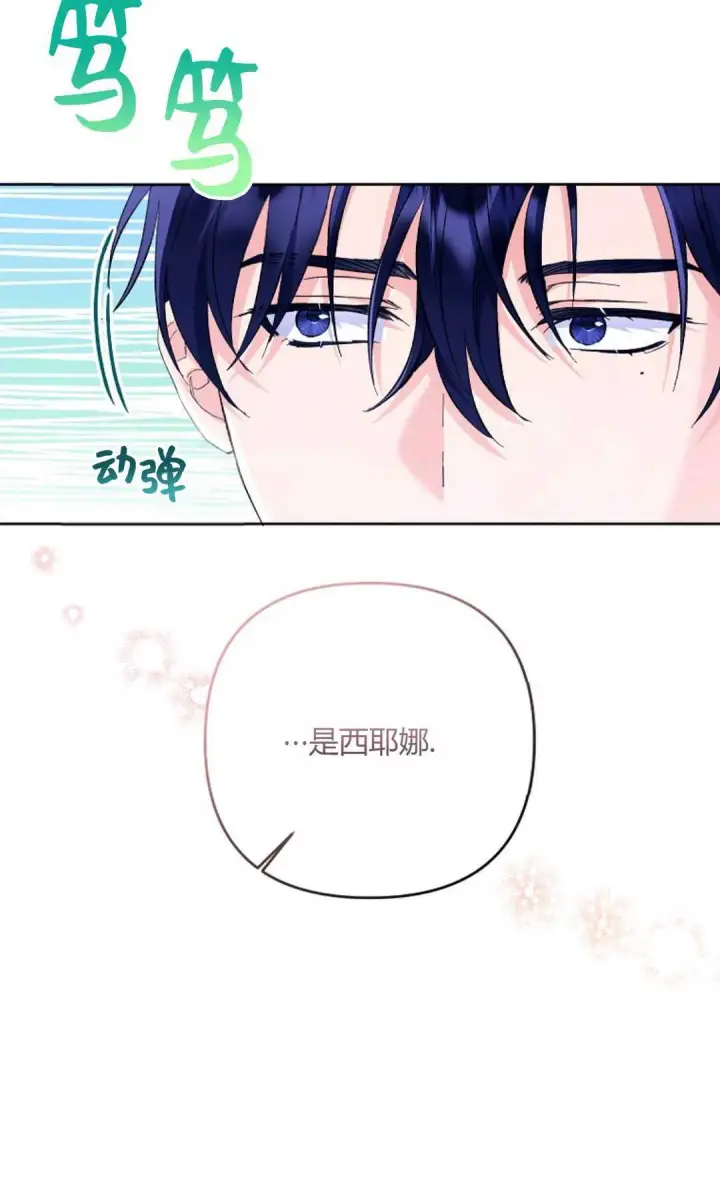 《还以为是身患绝症的丈夫？》第15话图22
