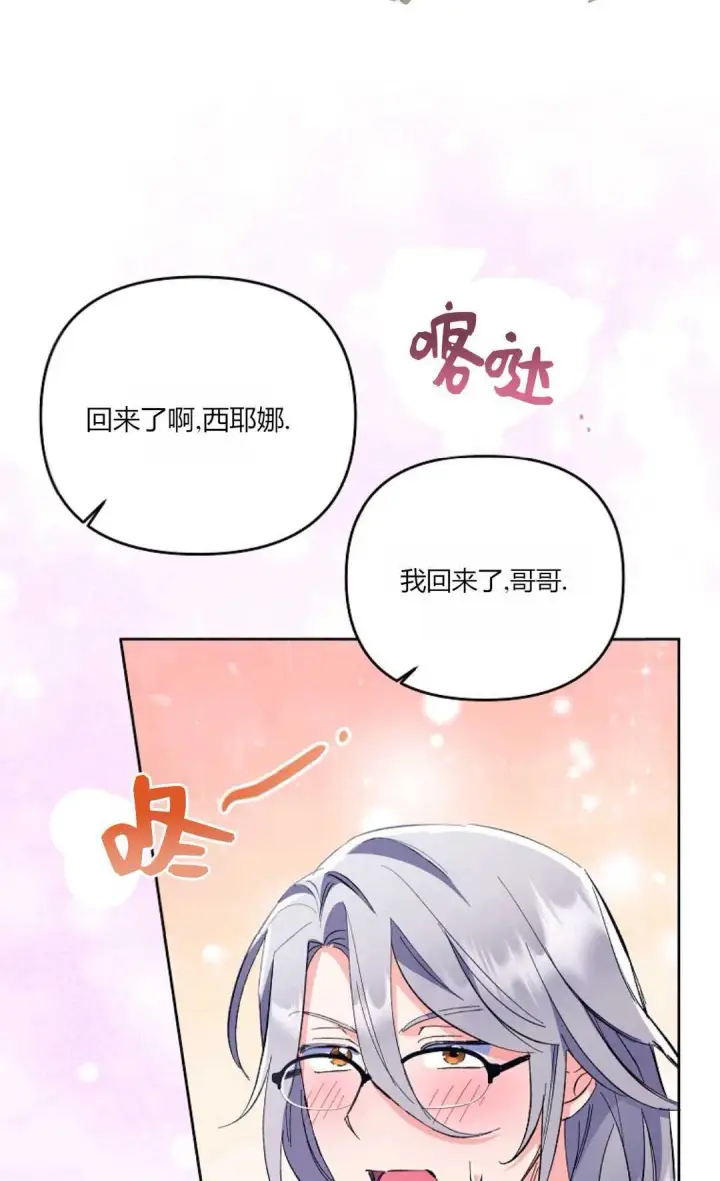 《还以为是身患绝症的丈夫？》第15话图26
