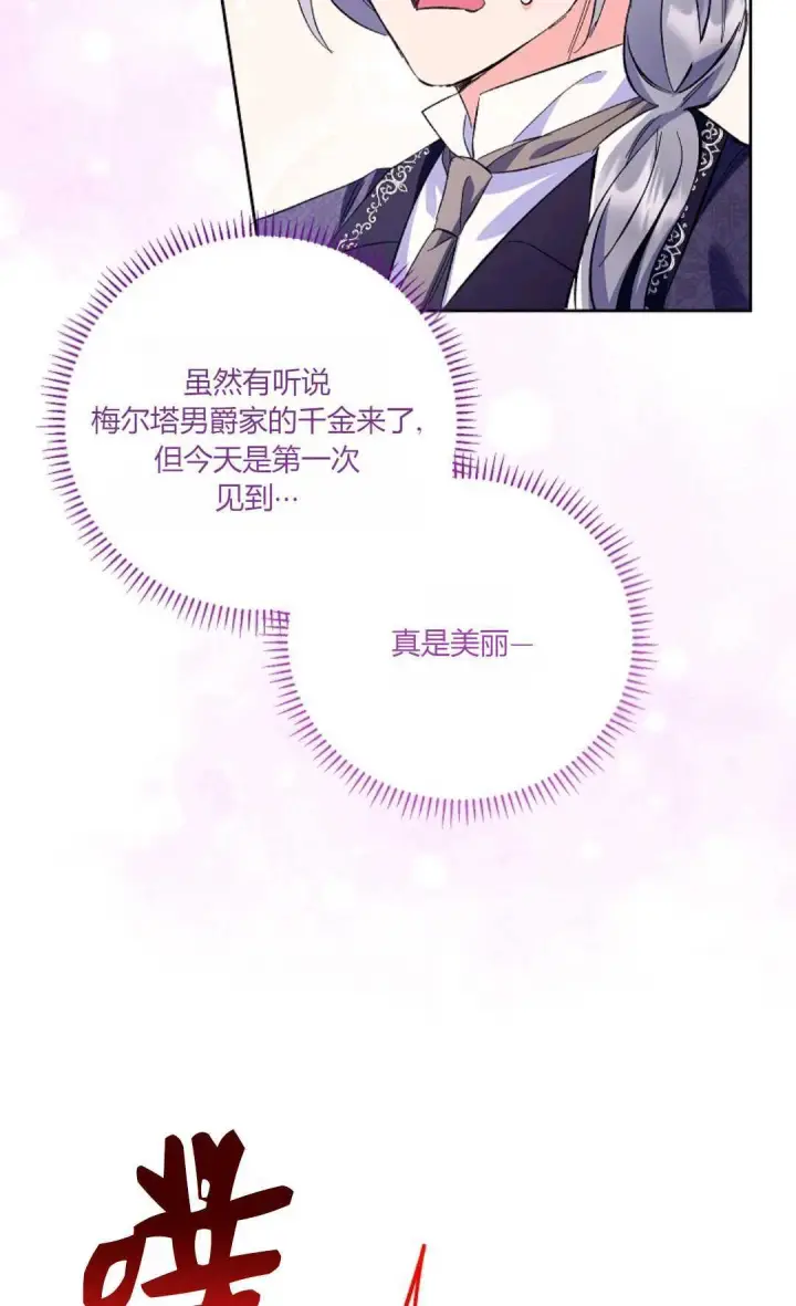 《还以为是身患绝症的丈夫？》第15话图27