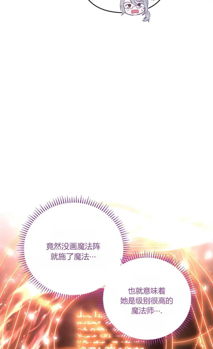 《还以为是身患绝症的丈夫？》第15话图31