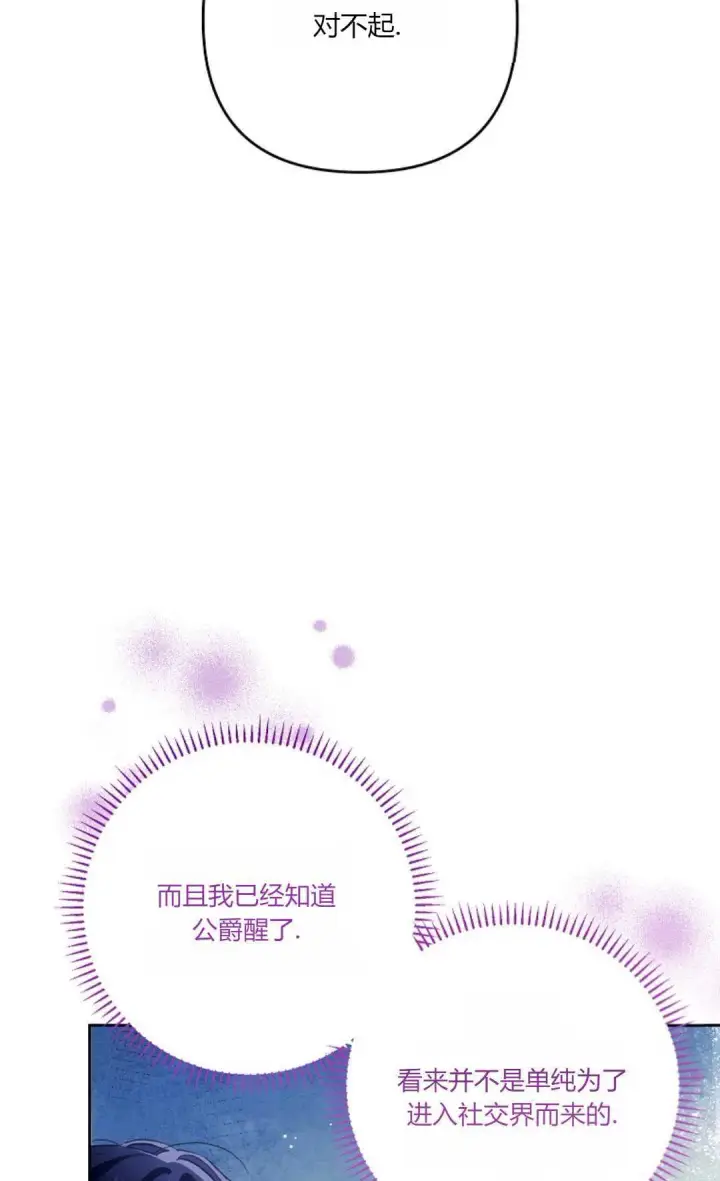 《还以为是身患绝症的丈夫？》第15话图33