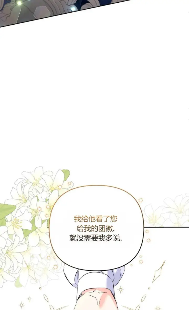《还以为是身患绝症的丈夫？》第15话图40