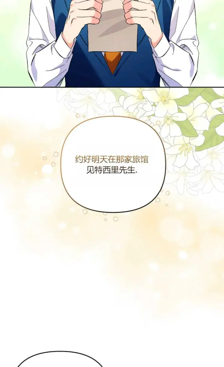 《还以为是身患绝症的丈夫？》第15话图42