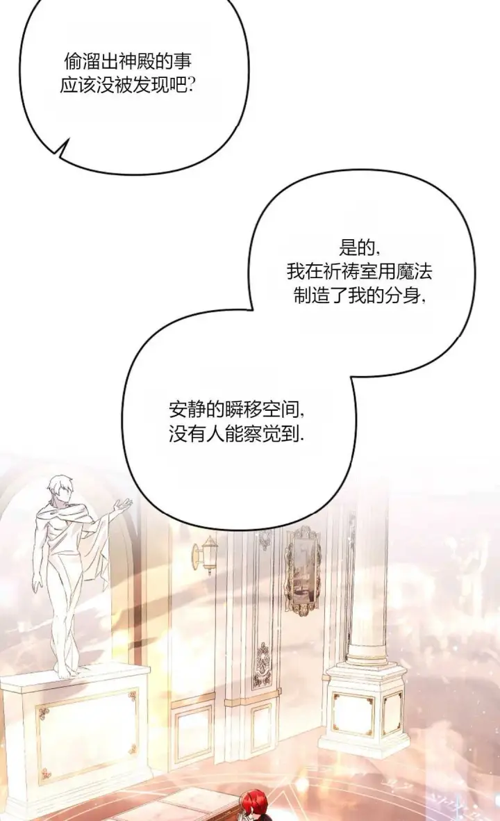 《还以为是身患绝症的丈夫？》第15话图43