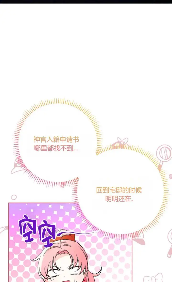 《还以为是身患绝症的丈夫？》第15话图63
