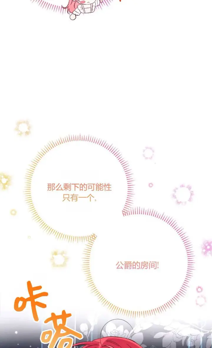 《还以为是身患绝症的丈夫？》第15话图65
