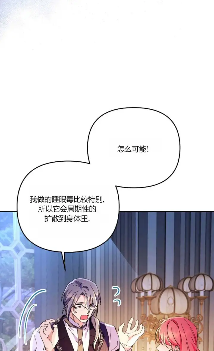 《还以为是身患绝症的丈夫？》第16话图14