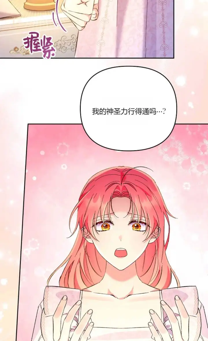 《还以为是身患绝症的丈夫？》第16话图20