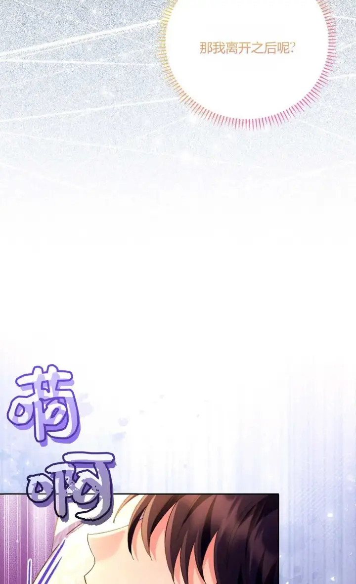 《还以为是身患绝症的丈夫？》第16话图24