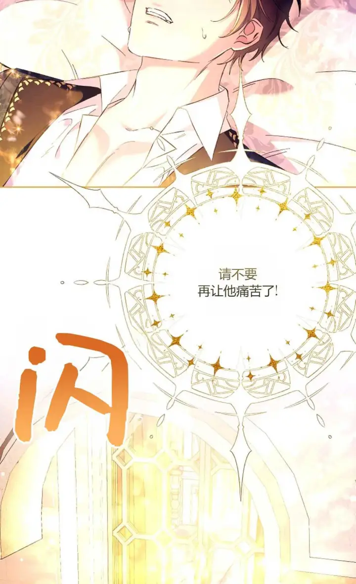 《还以为是身患绝症的丈夫？》第16话图29