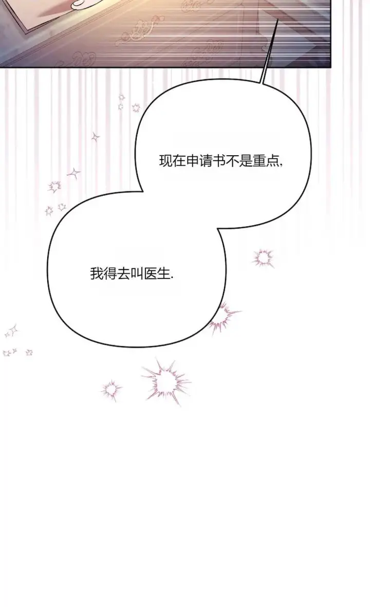 《还以为是身患绝症的丈夫？》第16话图3