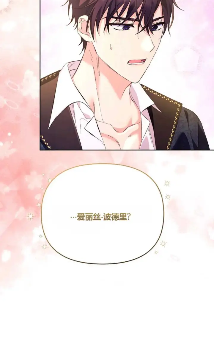 《还以为是身患绝症的丈夫？》第16话图49