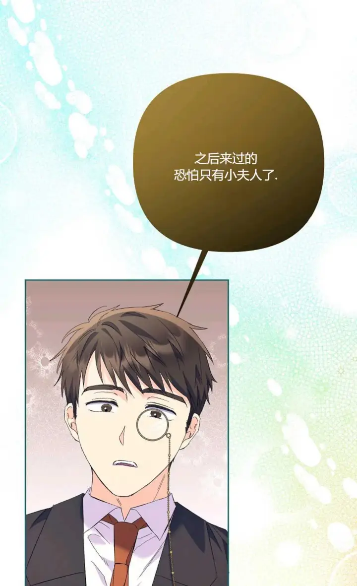 《还以为是身患绝症的丈夫？》第16话图57